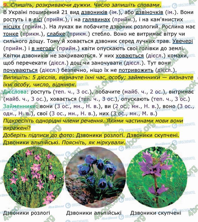 ГДЗ Укр мова 4 класс страница Стр.87 (9)