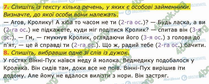 ГДЗ Укр мова 4 класс страница Стр.15 (7-8)