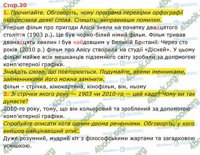 ГДЗ Укр мова 4 класс страница Стр.20 (1-2)