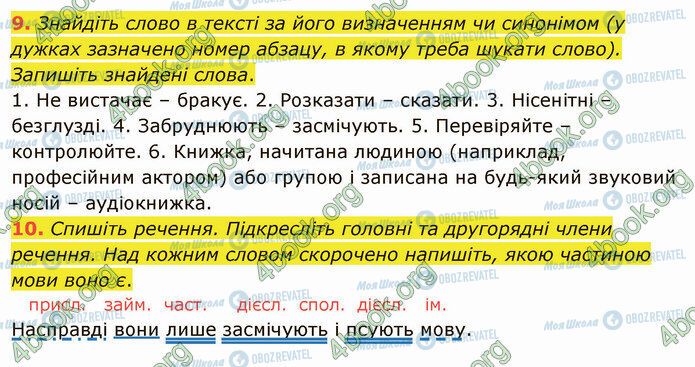 ГДЗ Українська мова 4 клас сторінка Стр.95 (9-10)