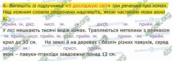 ГДЗ Укр мова 4 класс страница Стр.70 (6)