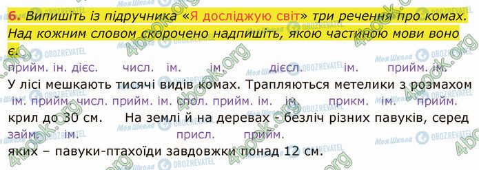 ГДЗ Українська мова 4 клас сторінка Стр.70 (6)