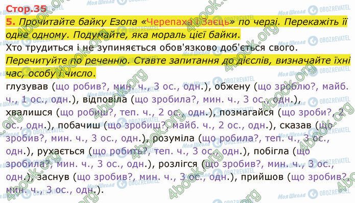 ГДЗ Українська мова 4 клас сторінка Стр.35 (5)