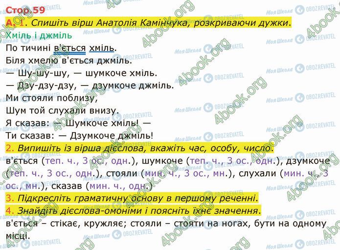 ГДЗ Укр мова 4 класс страница Стр.59 (А)