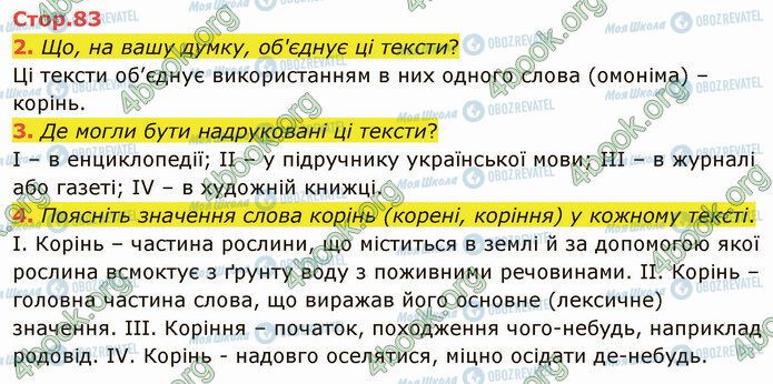 ГДЗ Укр мова 4 класс страница Стр.83 (2-4)