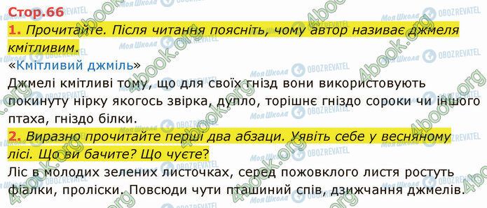 ГДЗ Укр мова 4 класс страница Стр.66 (1-2)