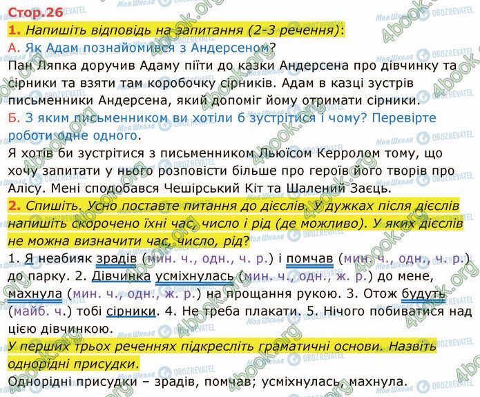 ГДЗ Укр мова 4 класс страница Стр.26 (1-2)