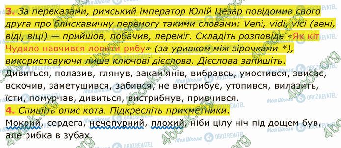 ГДЗ Укр мова 4 класс страница Стр.75 (3-4)