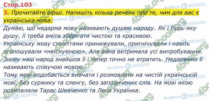 ГДЗ Українська мова 4 клас сторінка Стр.103