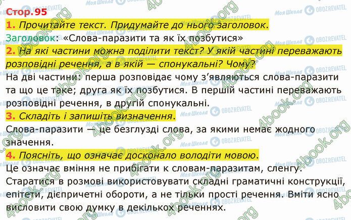 ГДЗ Українська мова 4 клас сторінка Стр.95 (1-4)