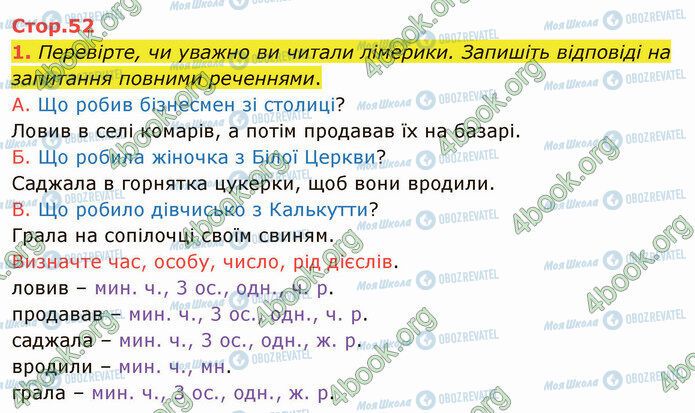 ГДЗ Українська мова 4 клас сторінка Стр.52 (1)