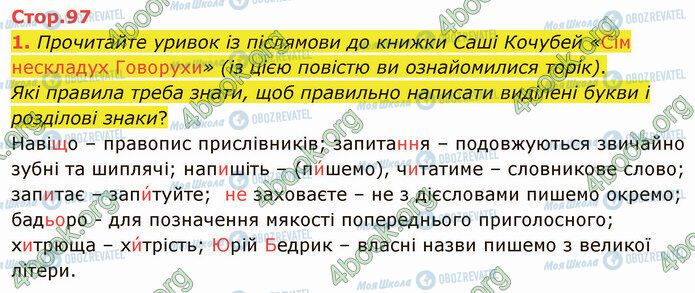 ГДЗ Українська мова 4 клас сторінка Стр.97 (1)