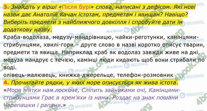 ГДЗ Українська мова 4 клас сторінка Стр.81 (3-4)