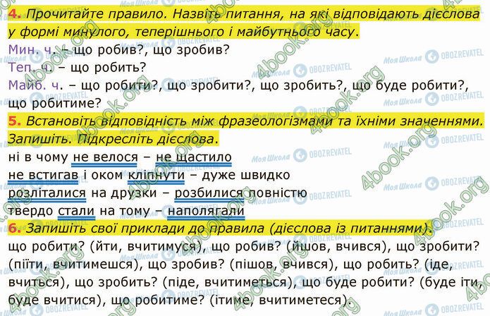 ГДЗ Укр мова 4 класс страница Стр.24 (4-6)
