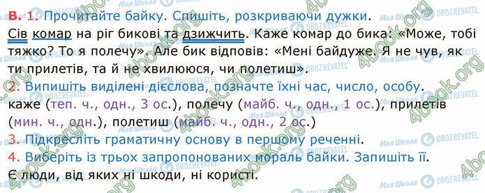 ГДЗ Українська мова 4 клас сторінка Стр.42 (В)
