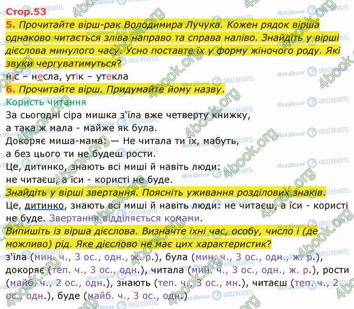 ГДЗ Укр мова 4 класс страница Стр.53 (5-6)