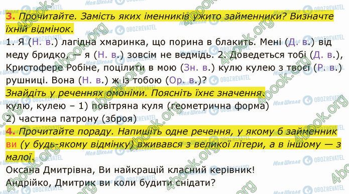 ГДЗ Українська мова 4 клас сторінка Стр.16 (3-4)