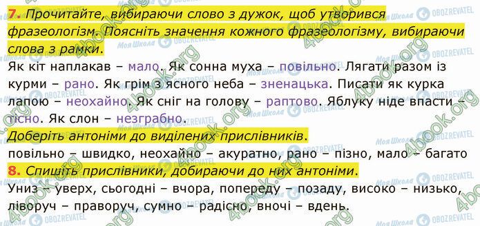 ГДЗ Укр мова 4 класс страница Стр.65 (7-8)