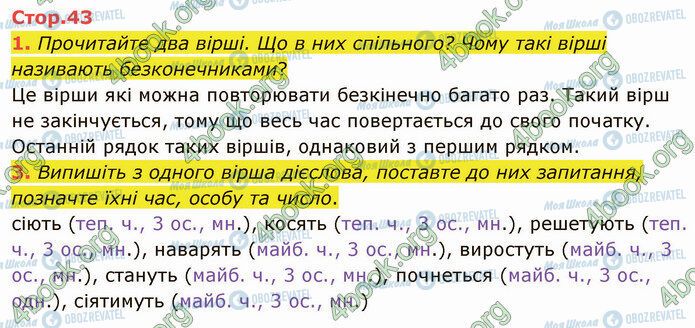 ГДЗ Укр мова 4 класс страница Стр.43 (1-3)