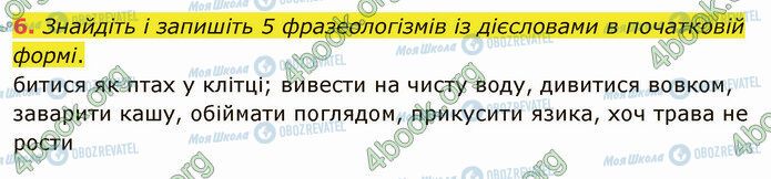 ГДЗ Укр мова 4 класс страница Стр.28 (6)