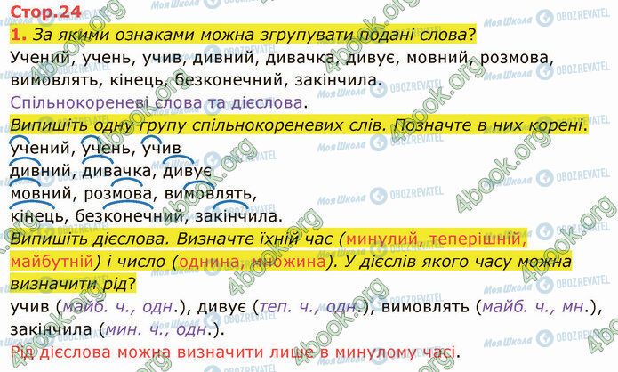 ГДЗ Укр мова 4 класс страница Стр.24 (1)