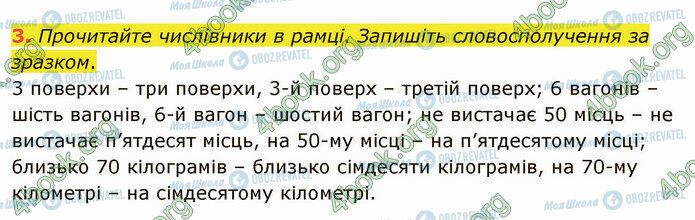 ГДЗ Українська мова 4 клас сторінка Стр.12 (3)