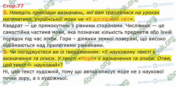 ГДЗ Українська мова 4 клас сторінка Стр.77 (2-3)