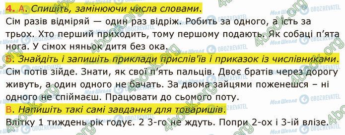ГДЗ Українська мова 4 клас сторінка Стр.12 (4)