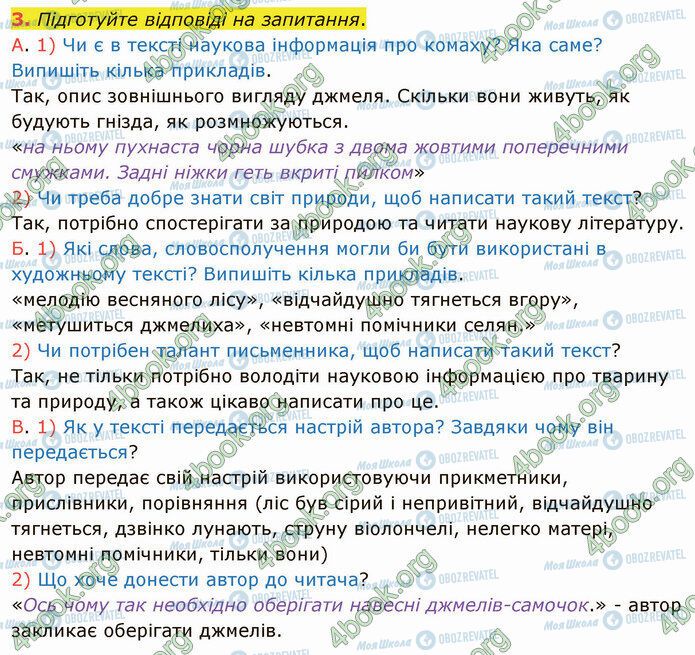 ГДЗ Укр мова 4 класс страница Стр.66 (3)