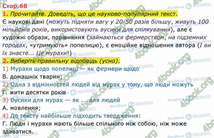 ГДЗ Укр мова 4 класс страница Стр.68