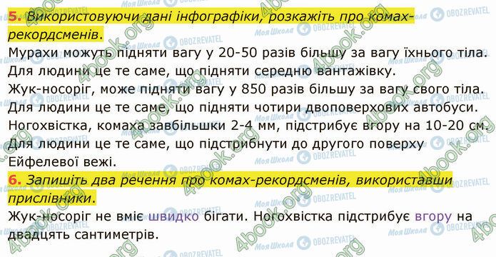 ГДЗ Укр мова 4 класс страница Стр.69 (5-6)