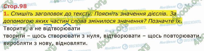 ГДЗ Українська мова 4 клас сторінка Стр.98