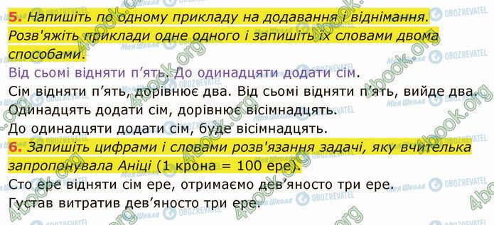 ГДЗ Укр мова 4 класс страница Стр.9 (5-6)
