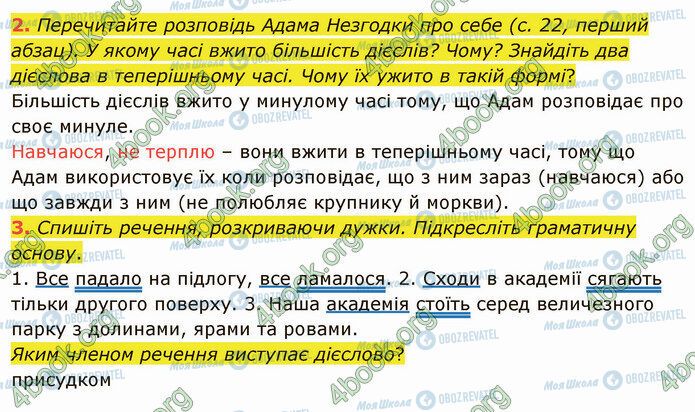 ГДЗ Укр мова 4 класс страница Стр.24 (2-3)