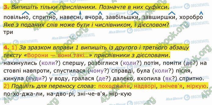 ГДЗ Укр мова 4 класс страница Стр.62 (3-4)