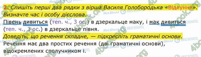 ГДЗ Укр мова 4 класс страница Стр.57 (2)