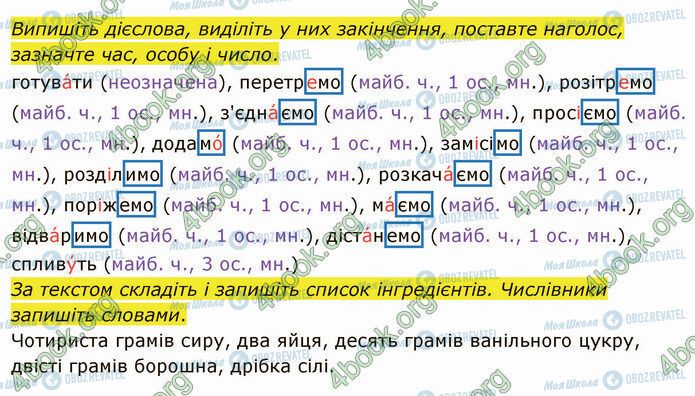 ГДЗ Укр мова 4 класс страница Стр.47 (4.2)