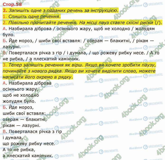 ГДЗ Українська мова 4 клас сторінка Стр.58 (2)