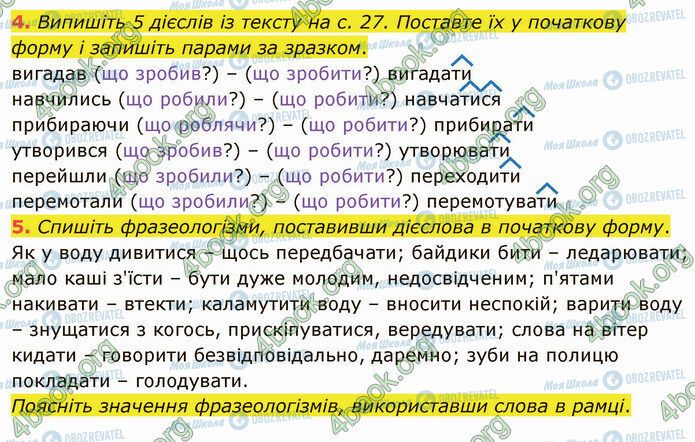 ГДЗ Укр мова 4 класс страница Стр.28 (4-5)
