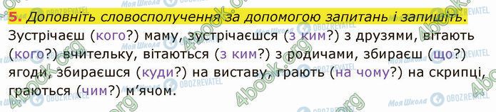 ГДЗ Українська мова 4 клас сторінка Стр.57 (5)