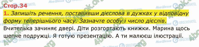 ГДЗ Українська мова 4 клас сторінка Стр.34 (1)