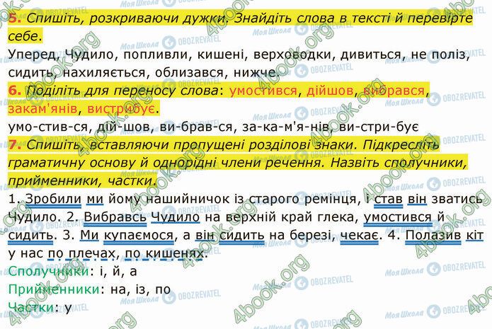 ГДЗ Укр мова 4 класс страница Стр.75 (5-7)