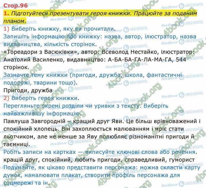 ГДЗ Українська мова 4 клас сторінка Стр.96