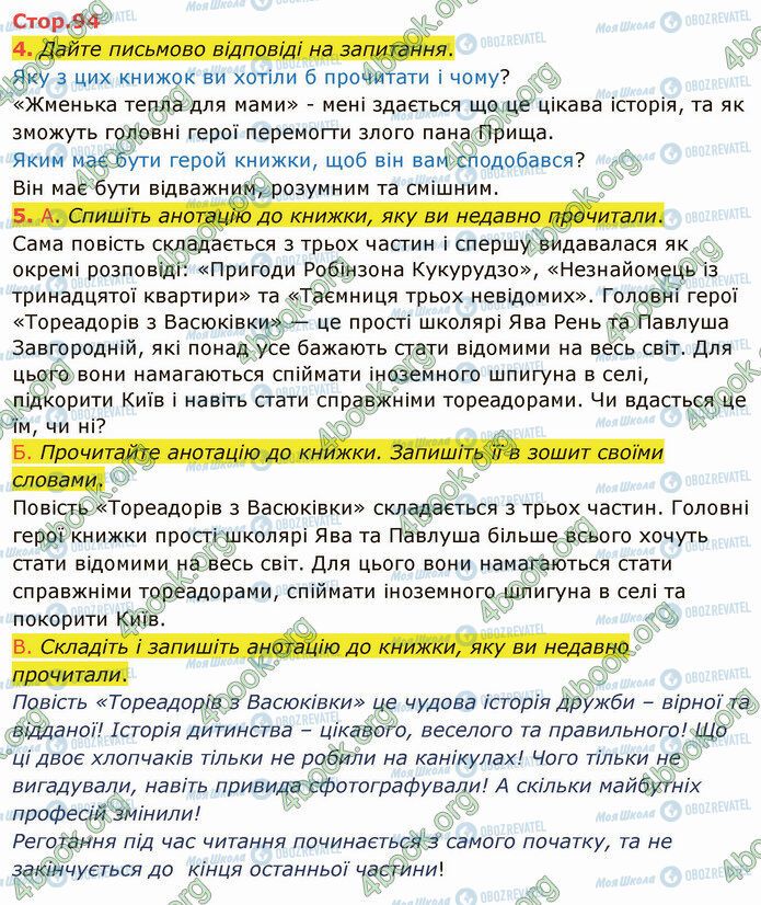 ГДЗ Укр мова 4 класс страница Стр.94 (4-5)
