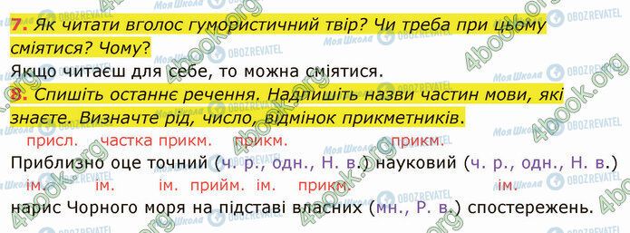 ГДЗ Укр мова 4 класс страница Стр.77 (7-8)