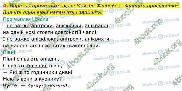 ГДЗ Укр мова 4 класс страница Стр.63 (4)