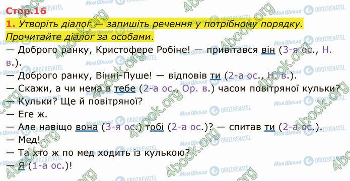 ГДЗ Укр мова 4 класс страница Стр.16 (1)