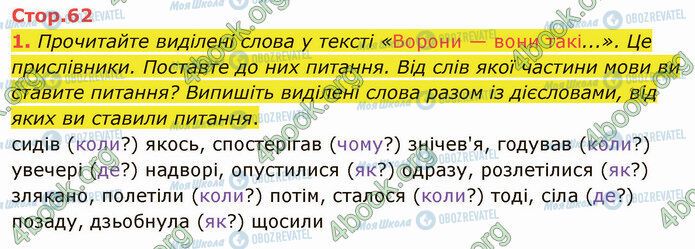 ГДЗ Українська мова 4 клас сторінка Стр.62 (1)