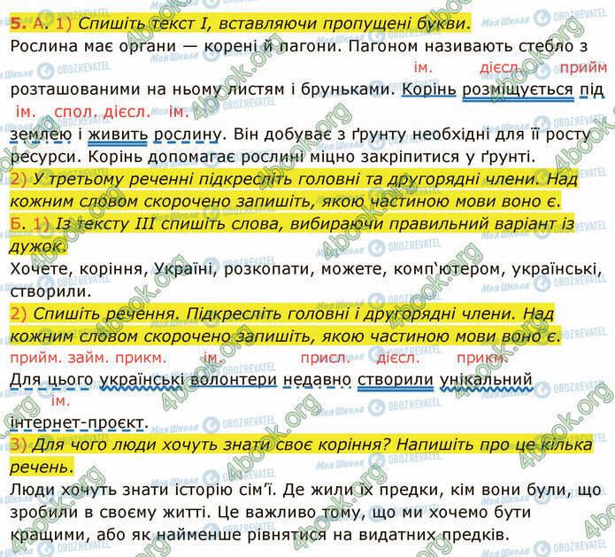 ГДЗ Укр мова 4 класс страница Стр.83 (5А-Б)