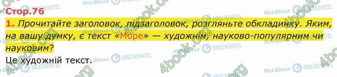 ГДЗ Українська мова 4 клас сторінка Стр.76
